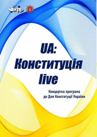 «UA: Конституція live»